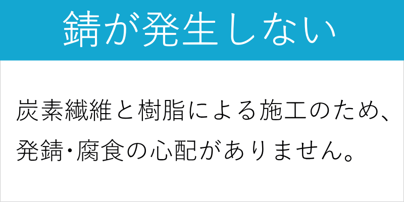 錆が発生しない